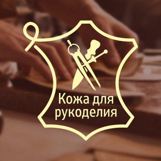 Логотип @kozha_dlya_rukodeliy - Кожа для рукоделия