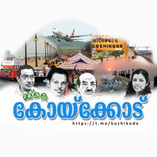 Логотип @kozhikode - കോഴിക്കോട്
