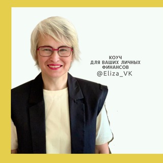 Логотип @kozlenkocouch - ЛИЧНЫЕ ДЕНЬГИ 💰 И МЫШЛЕНИЕ👑/ Елизавета Козленко