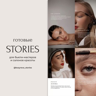 Логотип @kozyreva_stories - 5 минут на контент: сторис для бьюти