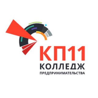 Логотип @kp11mos - Колледж предпринимательства №11