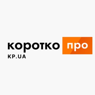 Логотип @kp_in_ua - коротко про