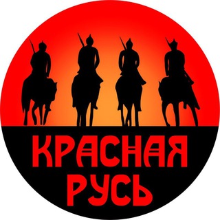 Логотип @kpacpyc - Красная Русь