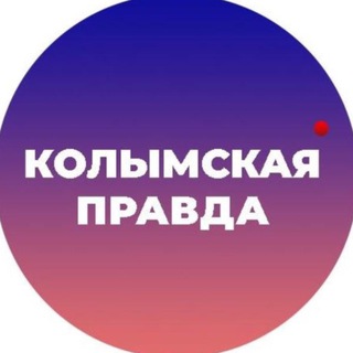 Логотип @kpcher - Колымская правда