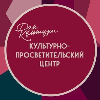 Логотип @kpcldk - Культурно-просветительский центр Люберецкого дворца культуры г.о. Люберцы