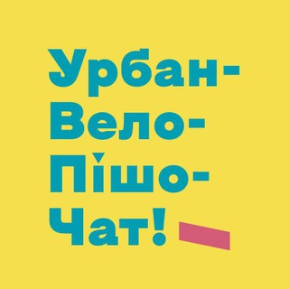 Логотип @kpi_urban_chat - Урбаністи КПІ та їх друзі