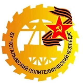 Логотип @kpk086 - Когалымский политехнический колледж