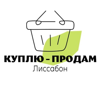Логотип @kplissabon - Куплю-продам Лиссабон