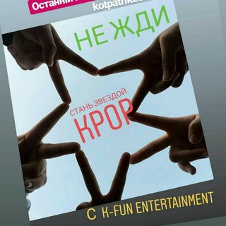 Логотип @kpop_forever_kiev - K-FUN ENTERTAINMENT💿🔮💜