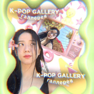 Логотип @kpopgalleryfromchika - K-pop галерея | gallery