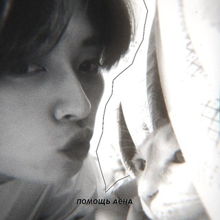 Логотип @kpophelpliliya - ˓˓♟ˋˋᴨᴏʍᴏщь ᴀёнᴀ