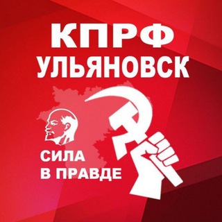 Логотип @kprf73 - КПРФ Ульяновск