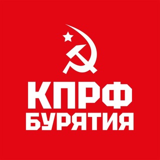 Логотип @kprf_03 - КПРФ | Бурятия
