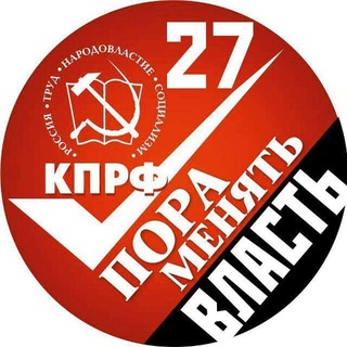 Логотип @kprf_27 - Хабаровский краевой комитет КПРФ