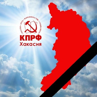 Логотип @kprf_khakas - Проклятый серый дом Хакасии
