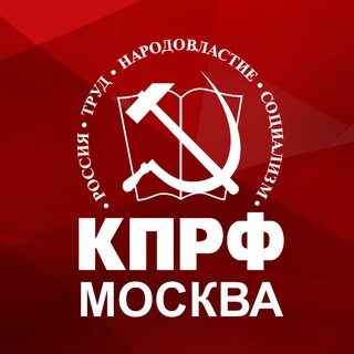 Логотип @kprf_msk - КПРФ Москва