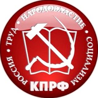 Логотип @kprfbsk - КПРФ Бийск