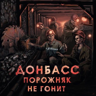 Логотип @kprfdon - Донбасс не гонит