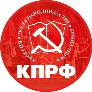 Логотип @kprfnsk - КПРФ Новосибирск