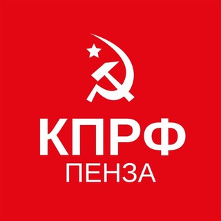 Логотип @kprfpenza - Коммунисты Пензы