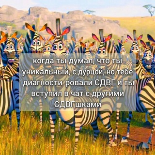 Логотип @kqq4oz3zapy3mthi - ПоСДВГшим?
