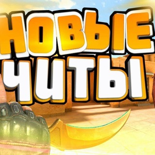 Логотип @kr3stikYT - КАК СКАЧАТЬ ЛУЧШИЙ ЧИТ НА ПРИВАТКУ СТАНДКНАЙФ