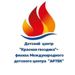 Логотип @kr_gvozdika - Детский центр "Красная гвоздика"- филиал Международного детского центра "АРТЕК"