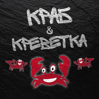 Логотип @krabkrevetka - Краб & Креветка