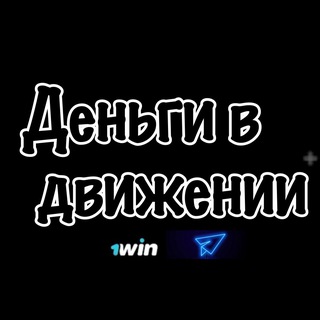 Логотип @kracuvo777 - ДЕНЬГИ В ДВИЖЕНИИ