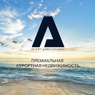 Логотип @kraftdevelopment - Курортная недвижимость Крыма☀️