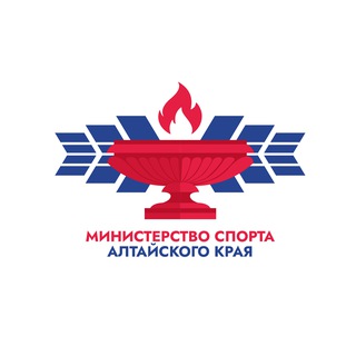 Логотип @kraiminsport - Министерство спорта Алтайского Края