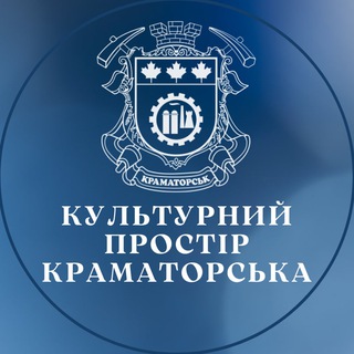 Логотип @kram_cultura - Культурний простір Краматорська🎭
