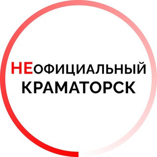 Логотип @krama24 - НЕОФИЦИАЛЬНЫЙ КРАМАТОРСК