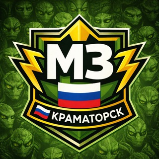 Логотип @kramatorsk3 - MZ 🇷🇺 Краматорск