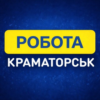 Логотип @kramatorsk_rabota - Робота Краматорськ