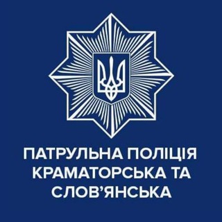 Логотип @kramslavpatrol - Патрульна поліція Краматорська та Слов'янська
