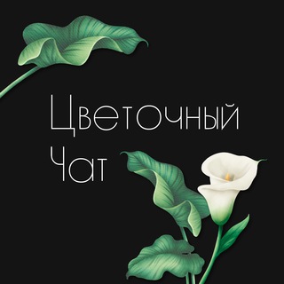 Логотип @krapiva_smol67 - Цветочный чат 🌿