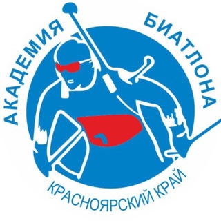 Логотип @krasbiatlon - Академия биатлона|Красноярск
