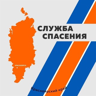 Логотип @krasgochs - Служба спасения Красноярского края