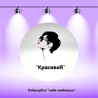 Логотип @krasivaia75 - Магазин «КрасиваЯ» Борзя