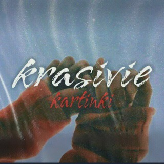 Логотип @krasivie_kartinki_1 - 😍Красивые картинки😍