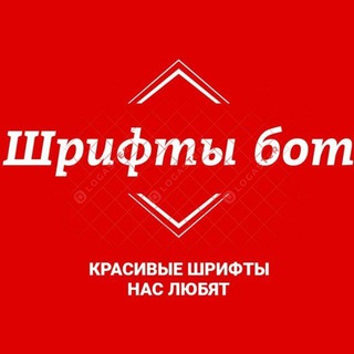 Логотип @krasiviyye_shrifty - Красивые шрифты