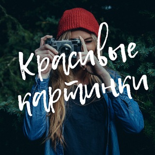 Логотип @krasivyekartiny - krasivyekartiny
