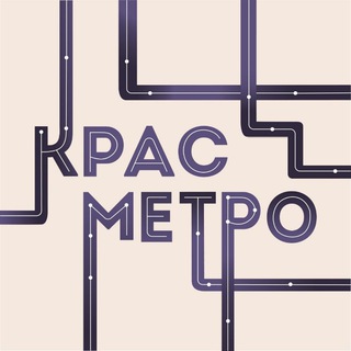 Логотип @krasmetro - КрасМетро