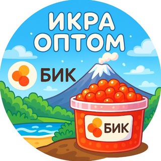 Логотип @krasnayaikra - БИК 🟠 Красная икра | Рыба | Печень трески оптом