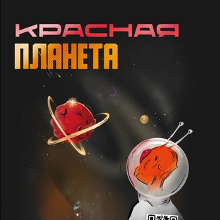 Логотип @krasnayaplaneta - Кастинг - агентство «Красная планета»