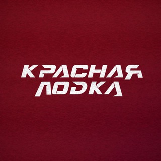 Логотип @krasnaylodka - Красная лодка