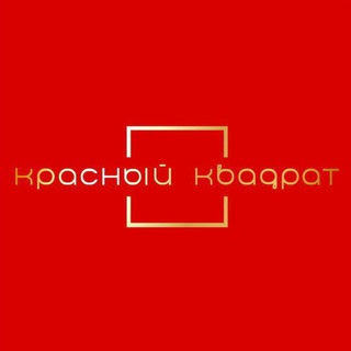 Логотип @krasniykvadrat_khv - "Красный квадрат" салон подарков, украшений мебели