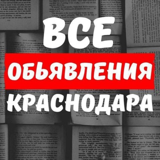 Логотип @krasnodar_baraho1ka - Объявления Краснодара № 1