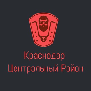 Логотип @krasnodar_centr - Краснодар Центральный Район Знакомства Центральный округ Краснодара Объявления Барахолка Вписки Общение Центр Краснодара Галерея